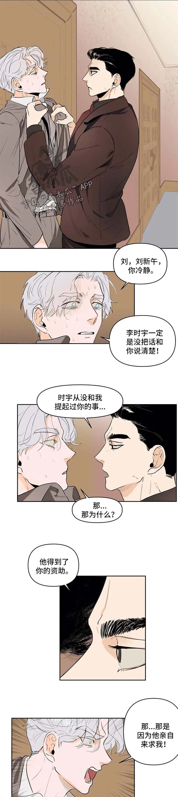 青春初遇漫画漫画,第51章：猜测1图