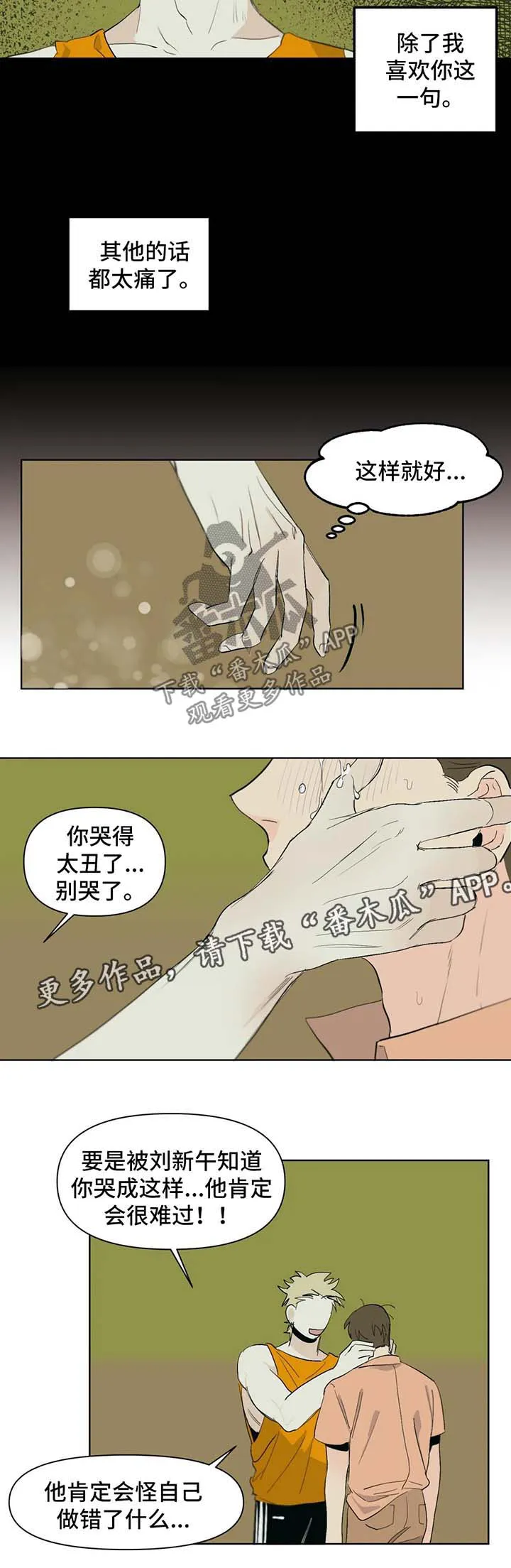 寒潭初遇3d漫画漫画,第42章：误会7图