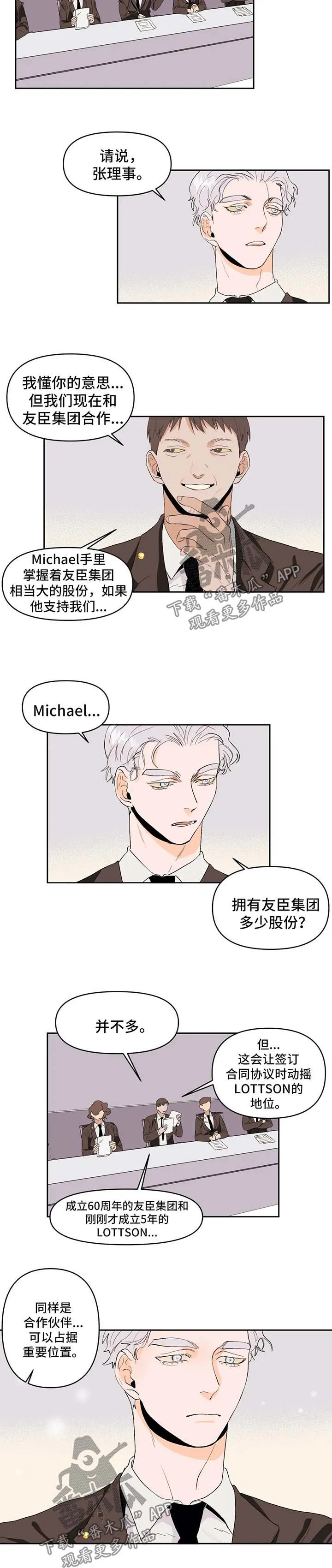 青春恋爱漫画学生漫画,第45章：求资助3图