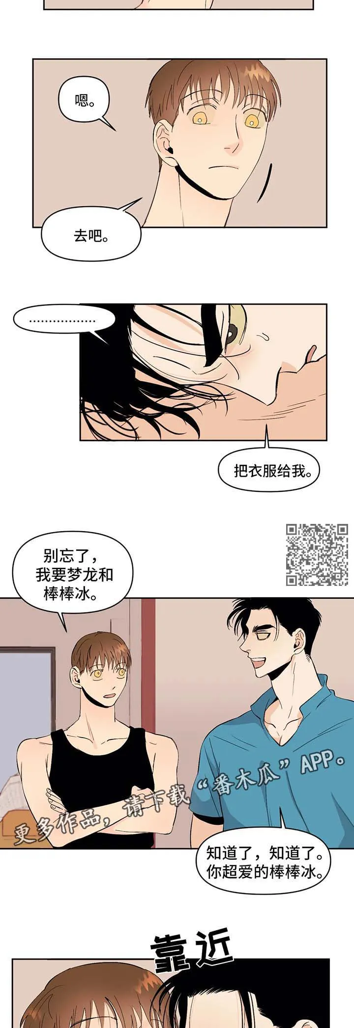 青春恋爱漫画学生漫画,第44章：即将完成5图