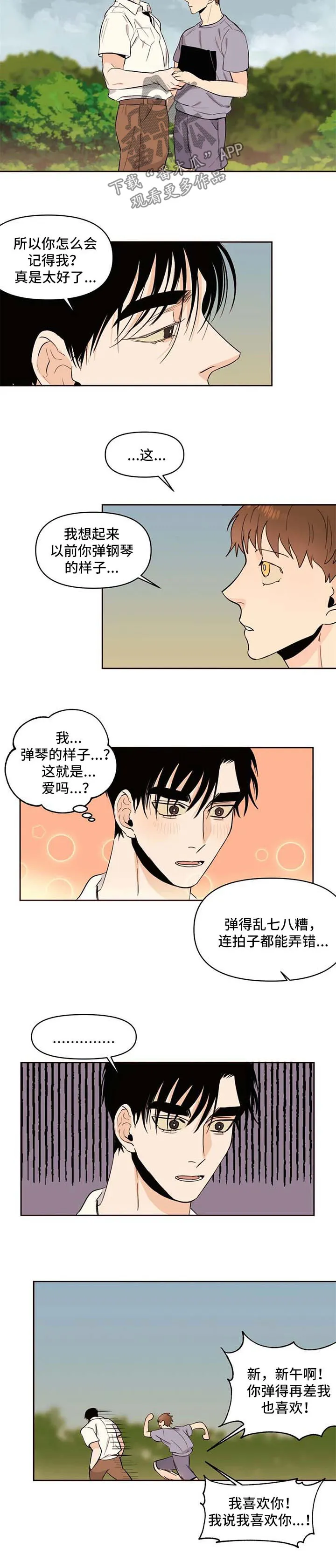 青春初遇漫画漫画,第56章：吃醋5图