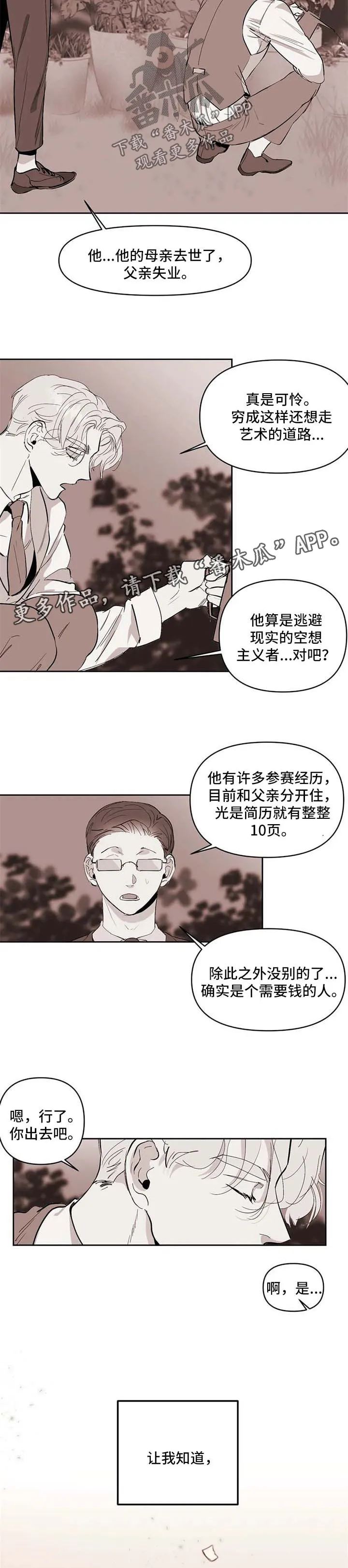 青春初遇漫画漫画,第49章：你到底有多喜欢我10图