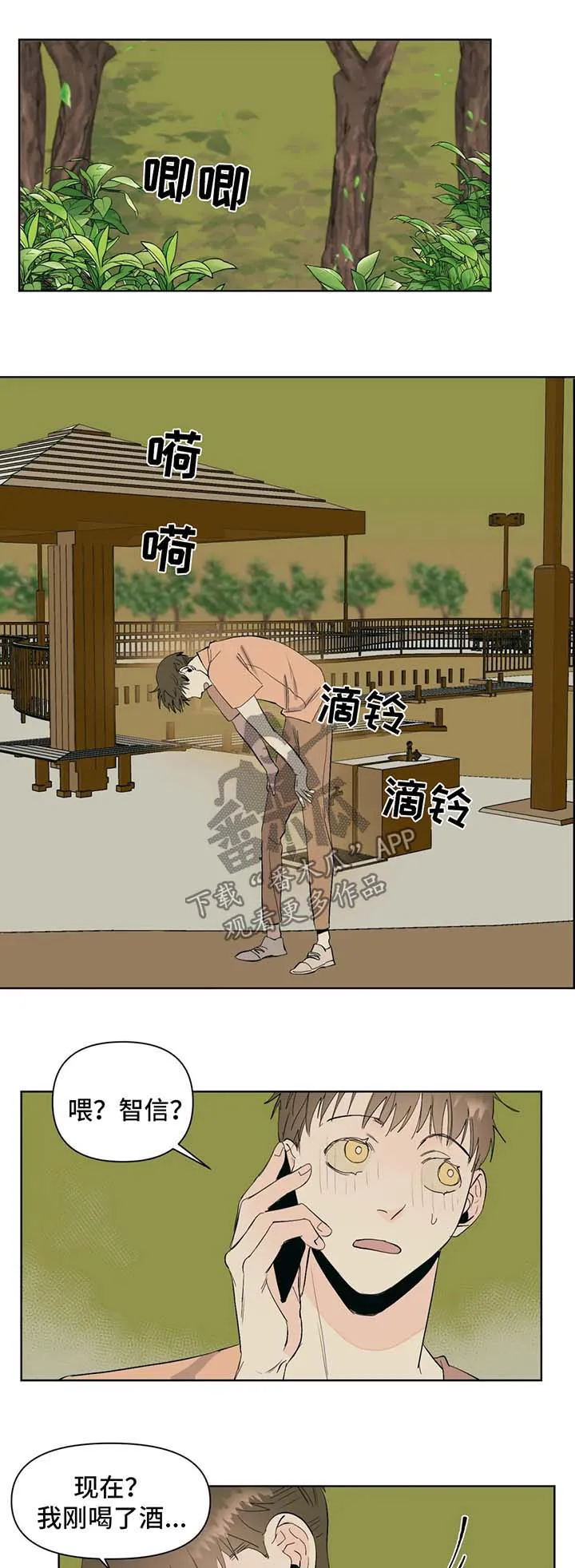 寒潭初遇3d漫画漫画,第42章：误会1图