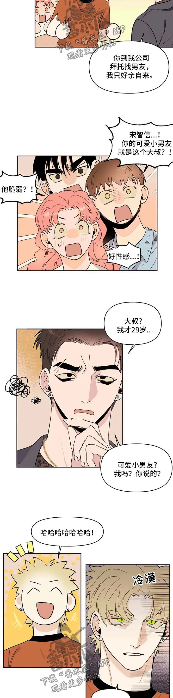 青春初遇漫画漫画,第56章：吃醋8图