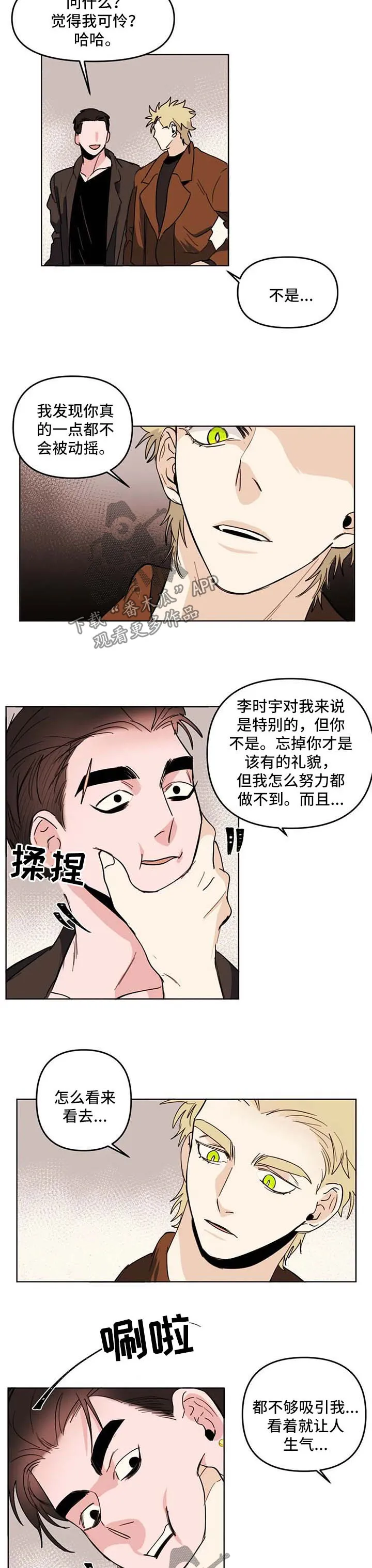 青春初遇漫画漫画,第60章：两人的内心6图