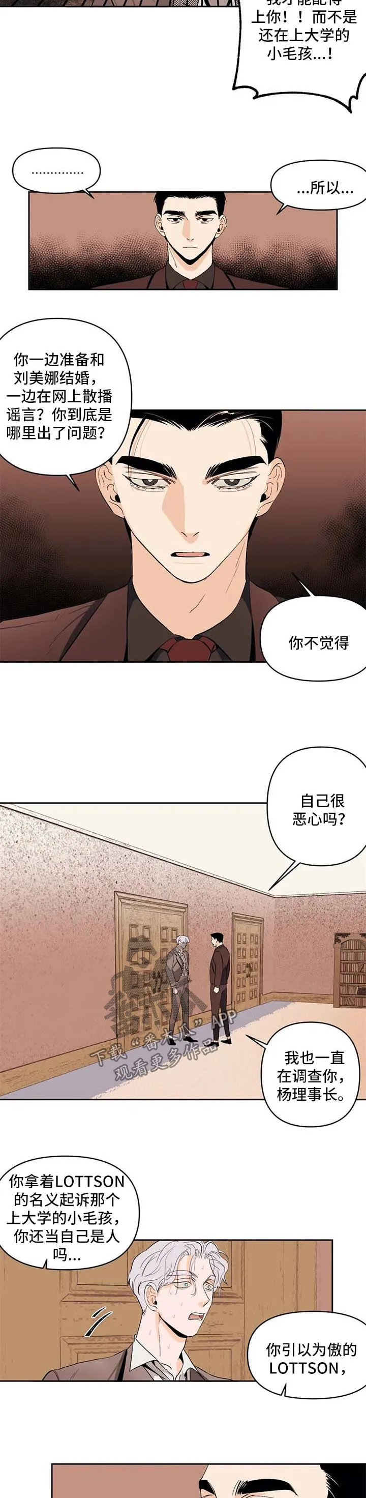 青春初遇漫画漫画,第51章：猜测6图