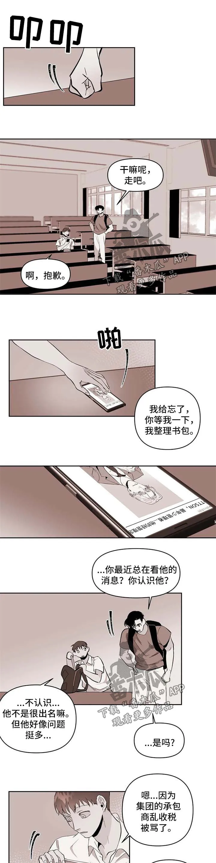 青春初遇漫画漫画,第49章：你到底有多喜欢我5图