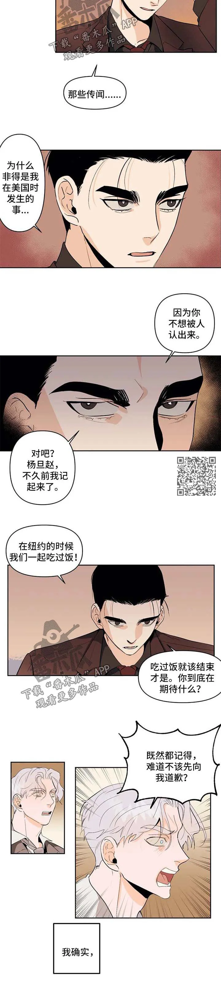 青春初遇漫画漫画,第51章：猜测4图