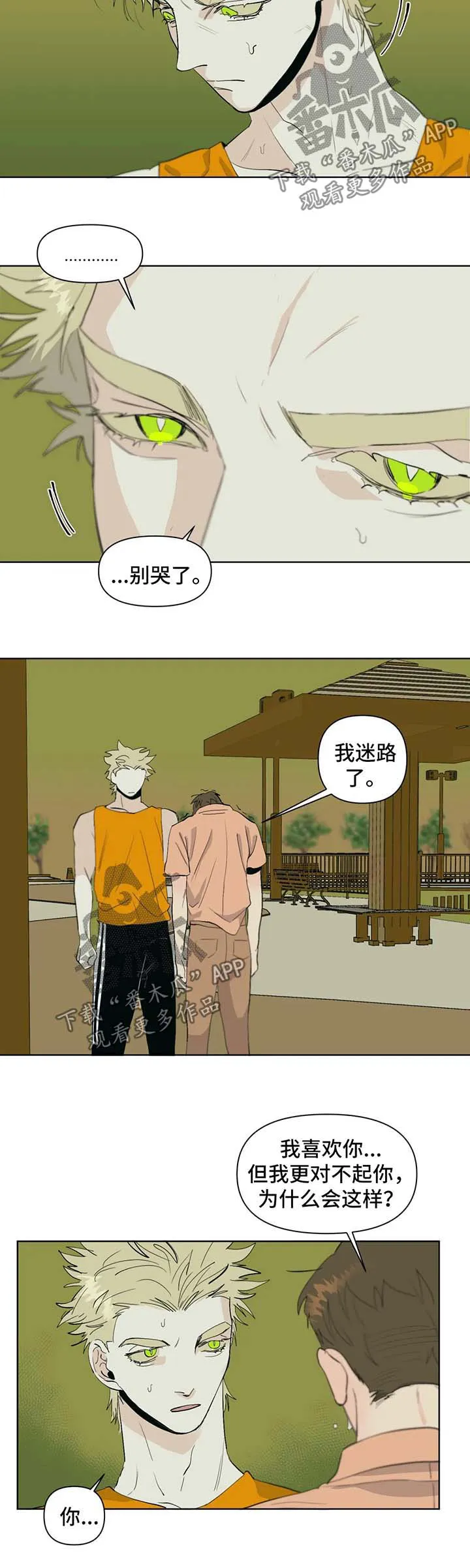寒潭初遇3d漫画漫画,第42章：误会5图