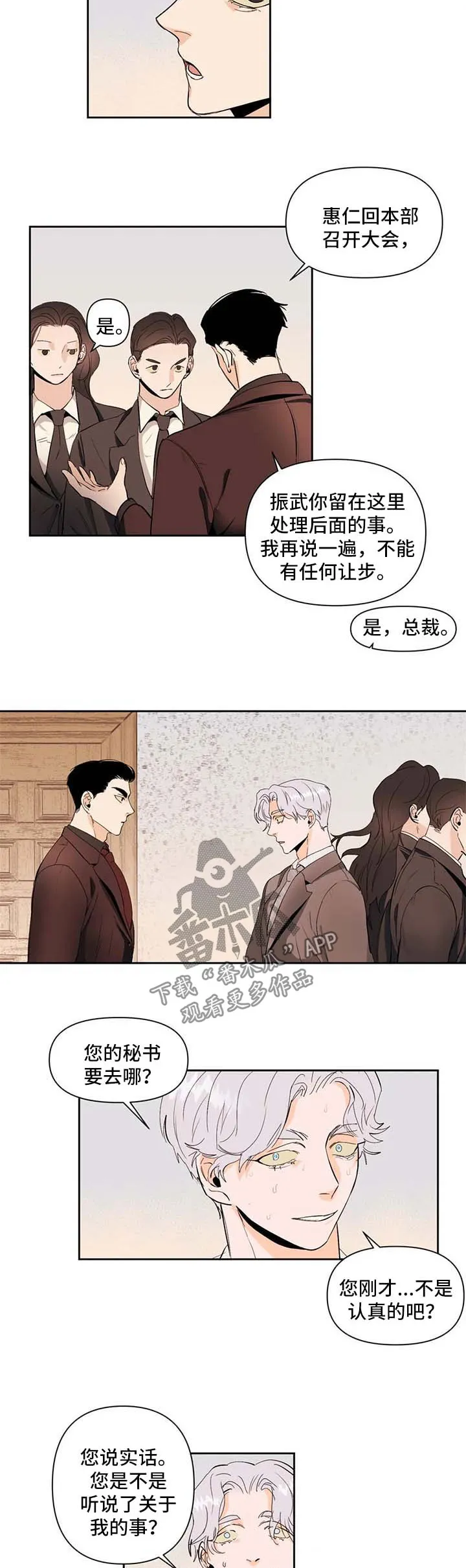 青春初遇漫画漫画,第50章：背后有人9图
