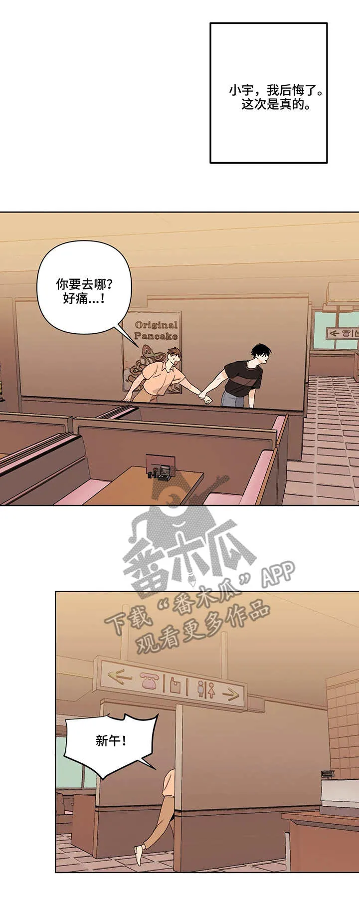 青春初遇漫画漫画,第39章：实际行动1图