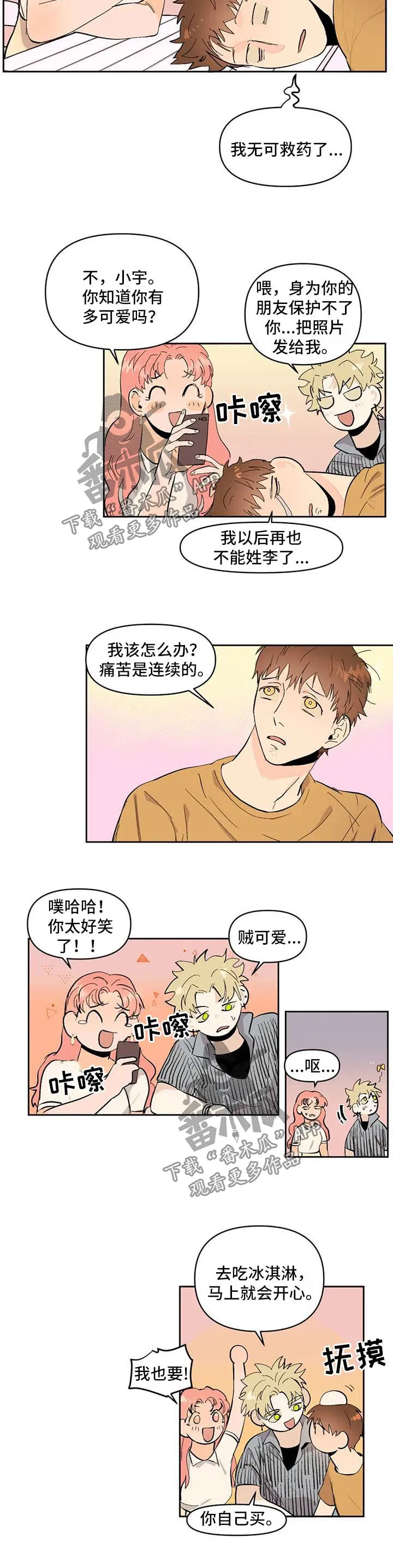 青春初遇漫画漫画,第54章：是谁3图