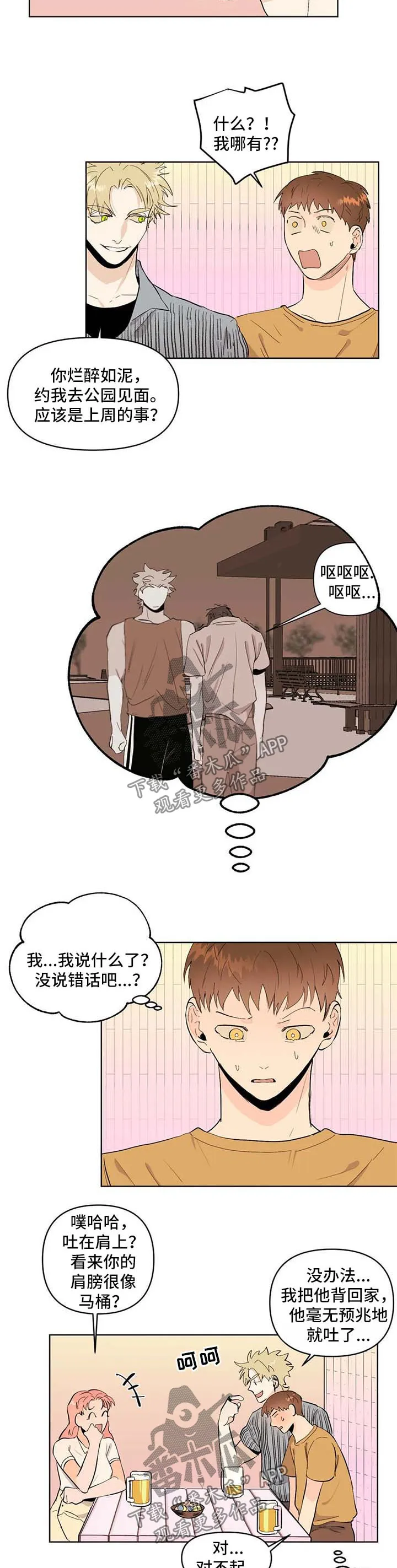 初遇的温暖漫画免费阅读漫画,第53章：没有对象2图