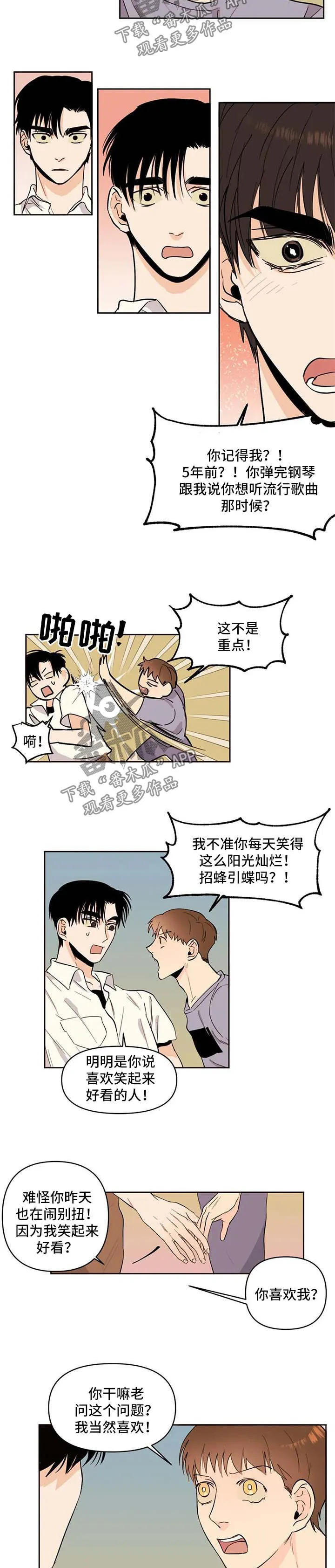 青春初遇漫画漫画,第56章：吃醋3图