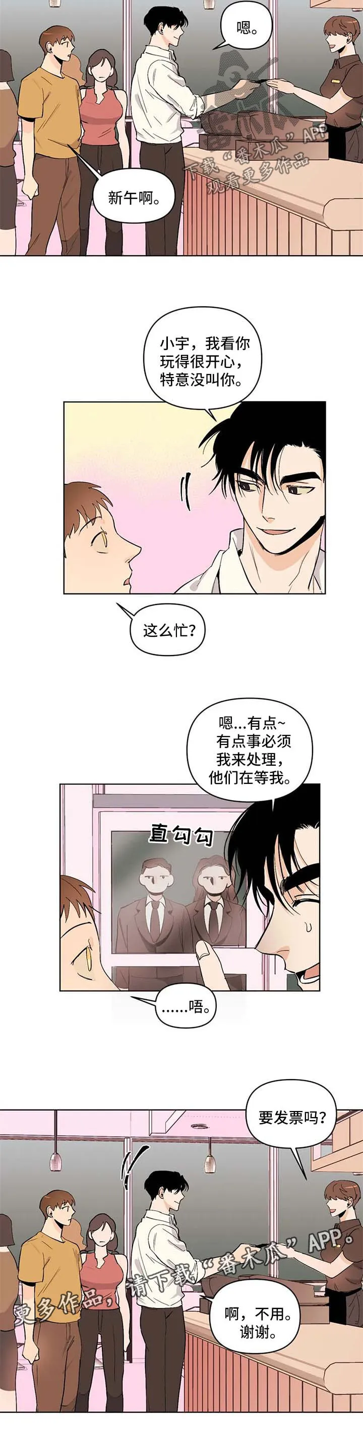 初遇的温暖漫画免费阅读漫画,第53章：没有对象6图