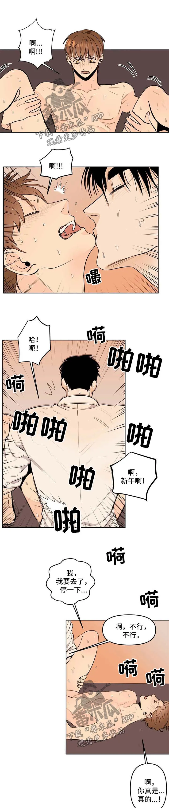 青春初遇漫画漫画,第58章：无妄之灾5图