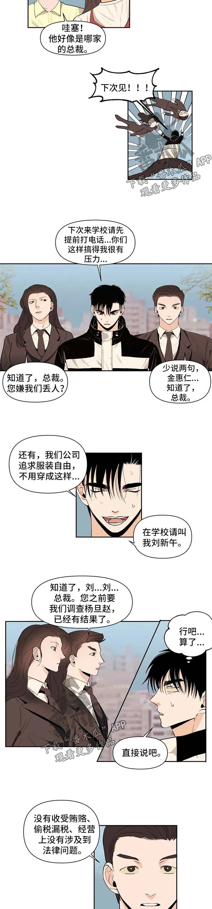 青春初遇漫画漫画,第50章：背后有人4图