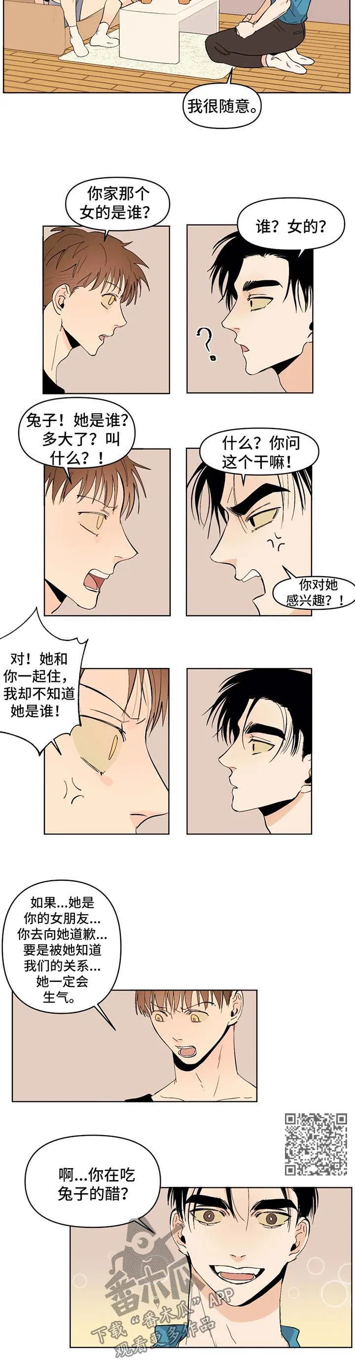 青春初遇漫画漫画,第43章：胆小鬼4图