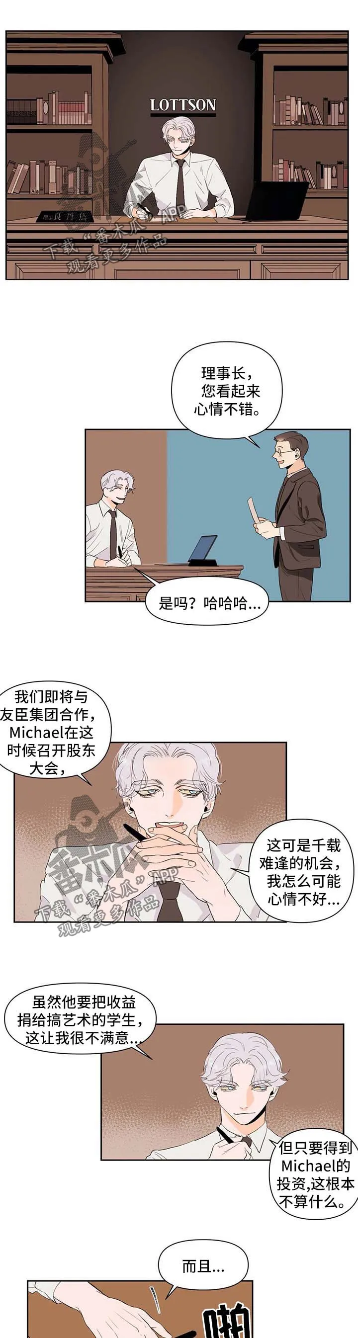 寒潭初遇3d漫画漫画,第47章：不安1图