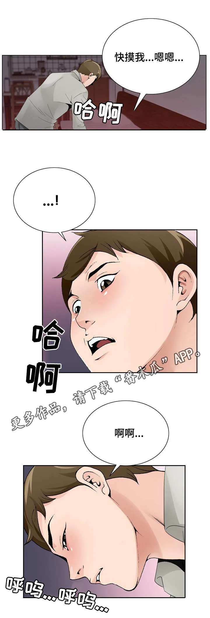 寻找昔日好友漫画漫画,第20章：撞见2图