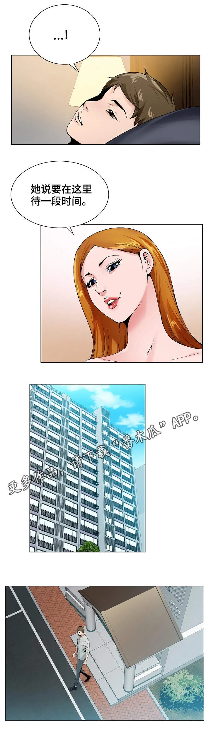 昔日旧友的意思是什么漫画,第23章：避风港5图