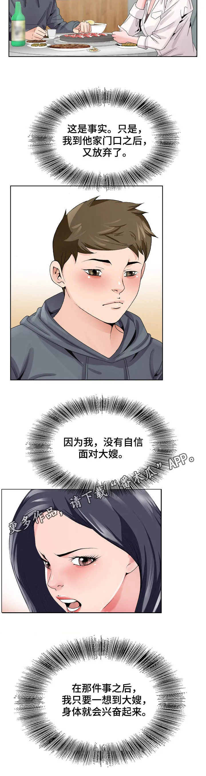 昔日旧友的意思是什么漫画,第7章：新世界5图