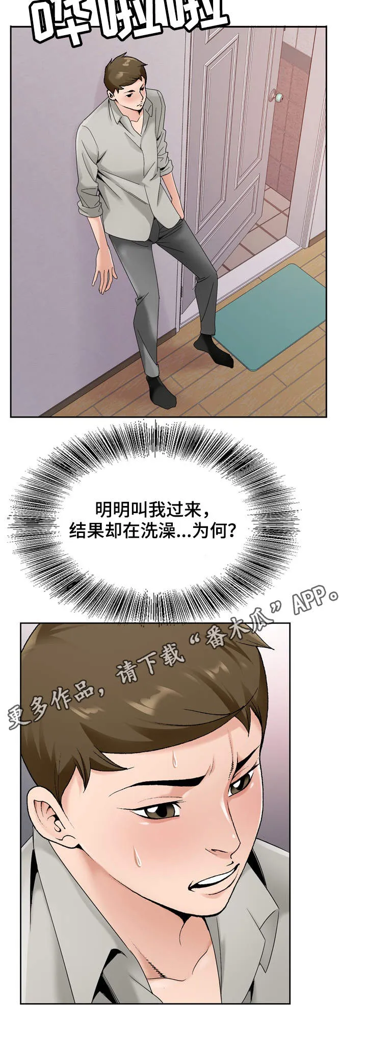 昔日旧友的意思是什么漫画,第24章：考验5图