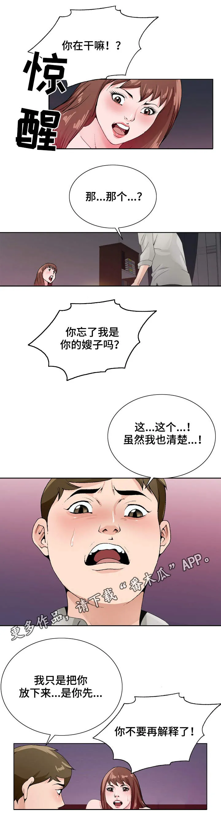 寻找昔日好友漫画漫画,第20章：撞见4图