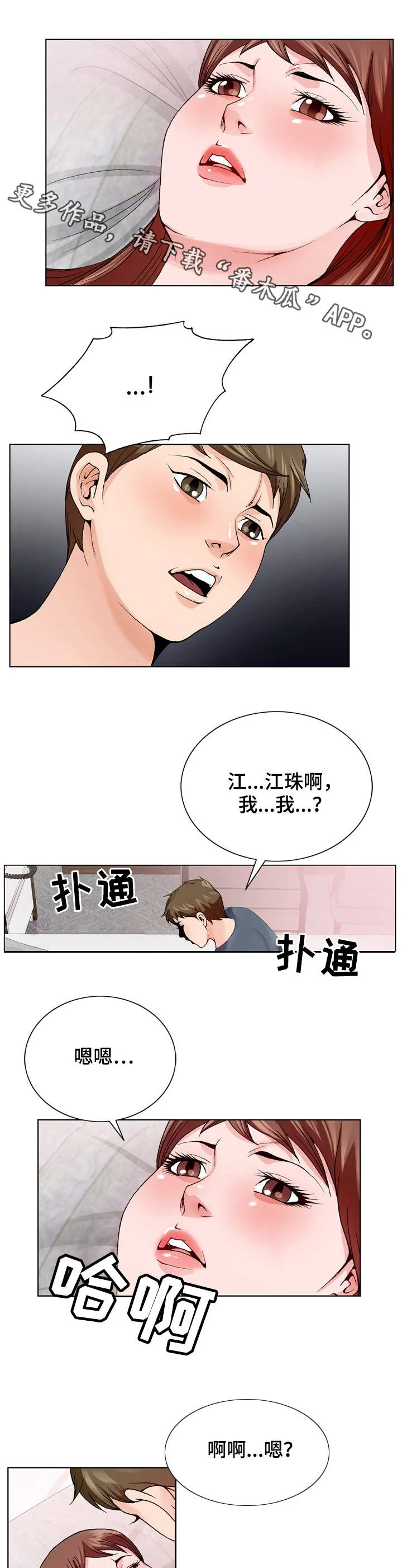 昔日旧友的意思是什么漫画,第5章：清醒4图