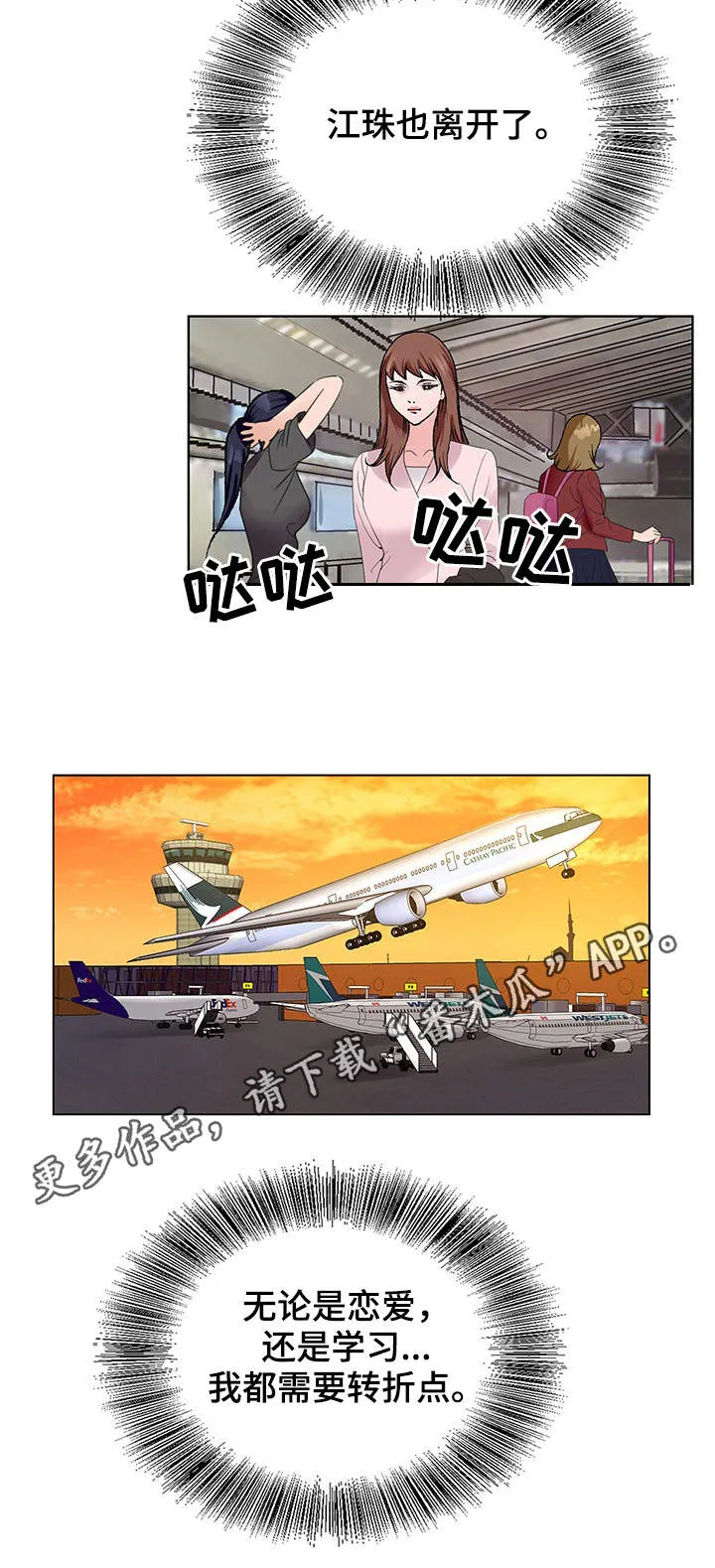 昔日旧友的意思是什么漫画,第8章：分手11图