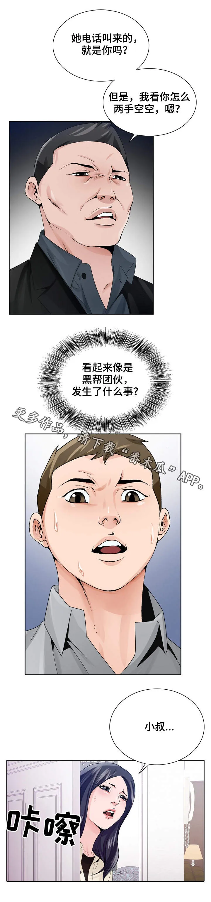 昔日旧友的意思是什么漫画,第13章：高利贷4图