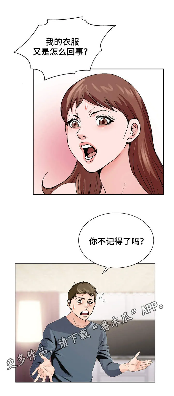昔日旧友的意思是什么漫画,第5章：清醒10图