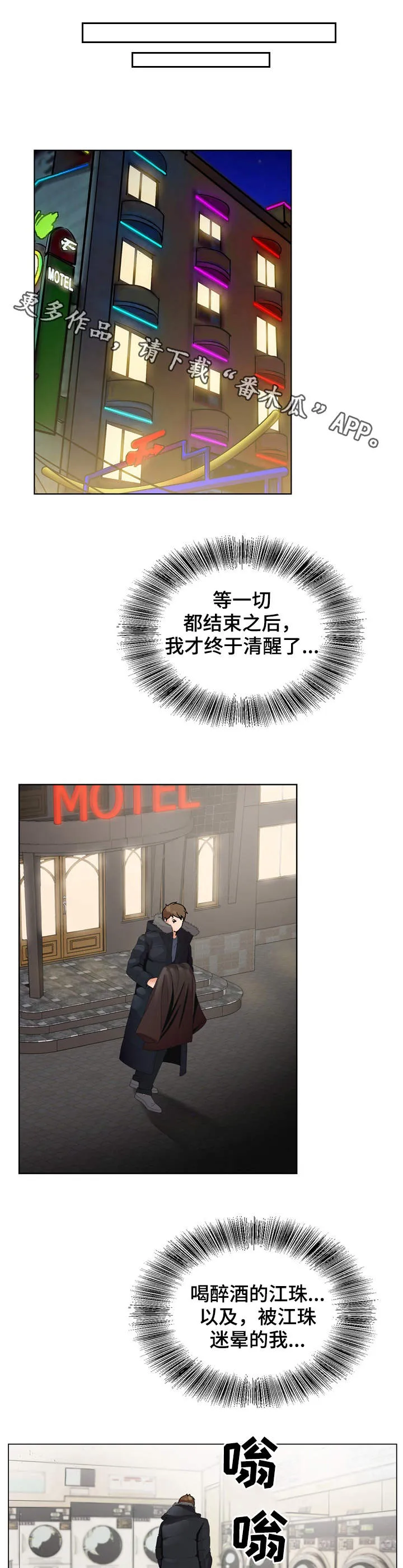 昔日旧友的意思是什么漫画,第5章：清醒6图
