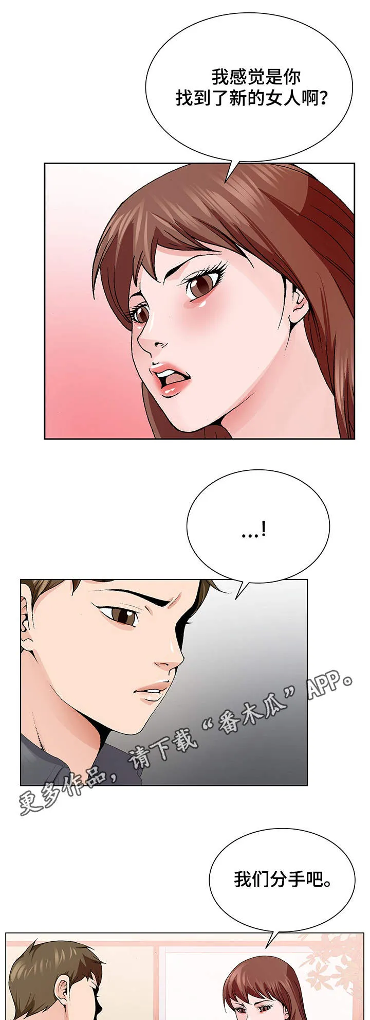 昔日旧友的意思是什么漫画,第8章：分手5图