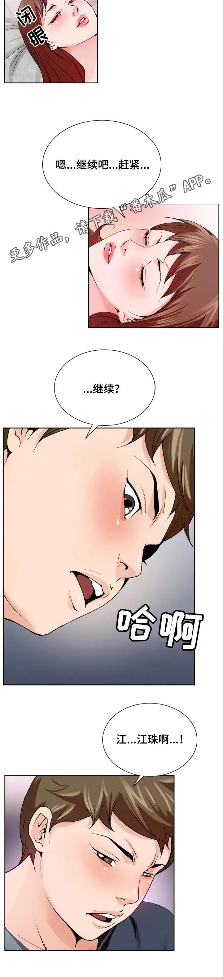 昔日旧友的意思是什么漫画,第5章：清醒5图