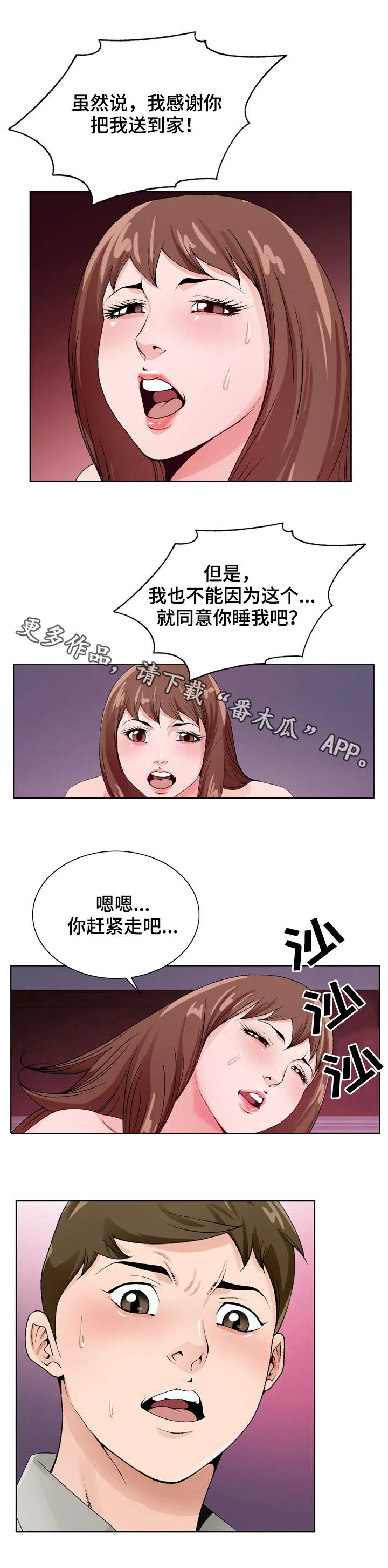 寻找昔日好友漫画漫画,第20章：撞见5图