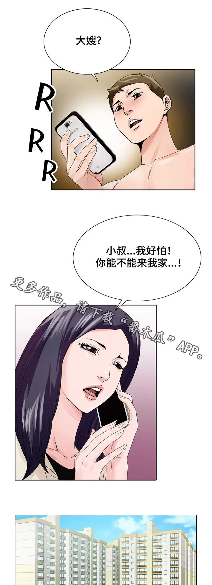 昔日旧友的意思是什么漫画,第13章：高利贷2图
