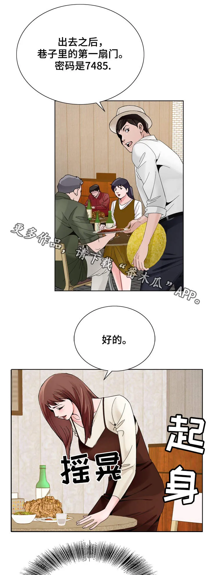 昔日漫画版漫画,第18章：分析局势6图