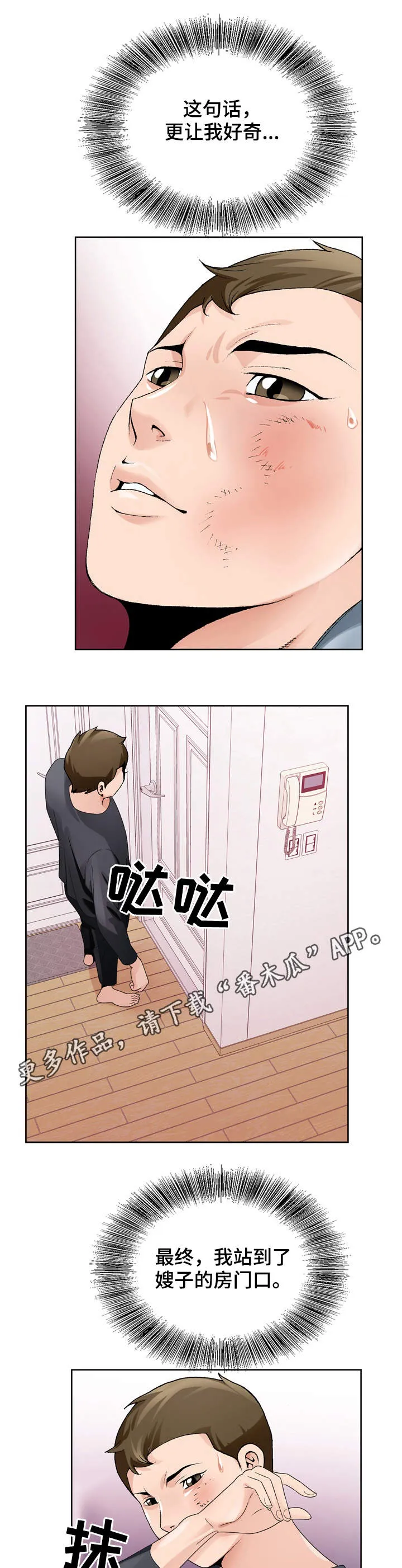 昔日友人漫画漫画,第15章：没有反锁3图