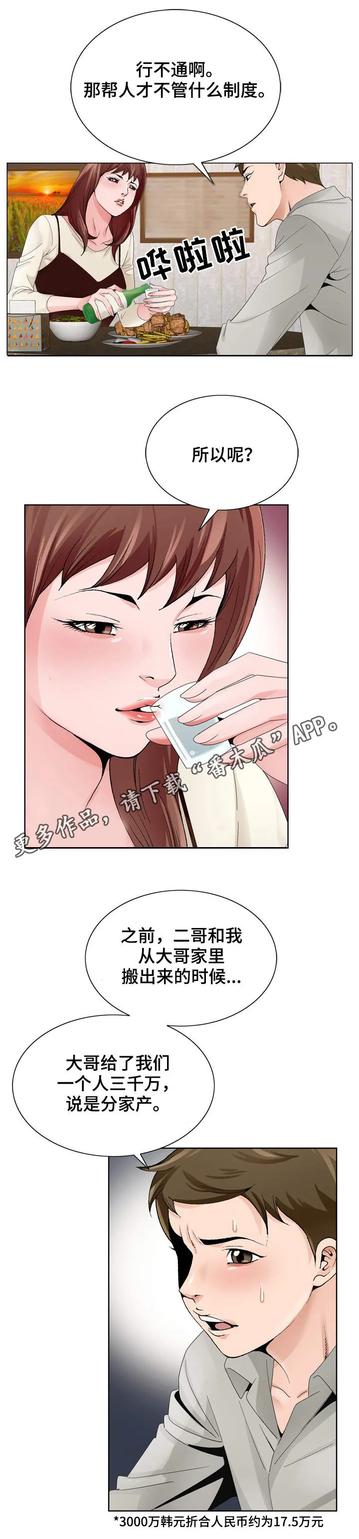 昔日漫画版漫画,第18章：分析局势1图