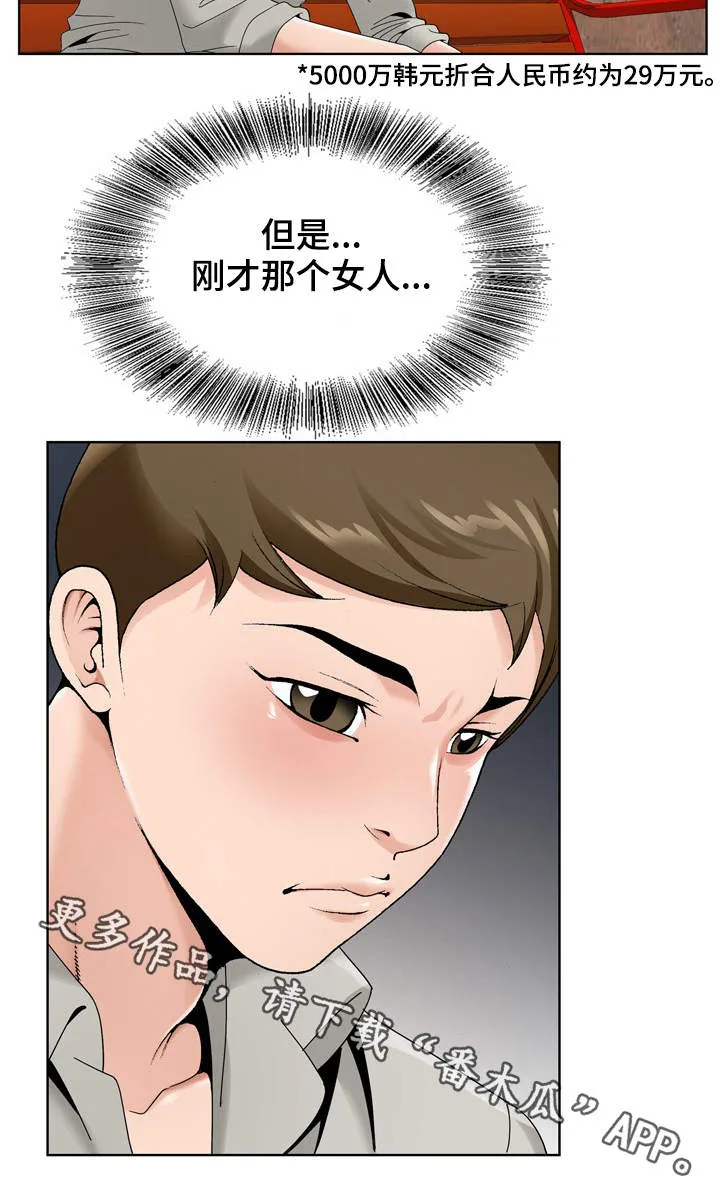 昔日友人漫画漫画,第25章：员工8图