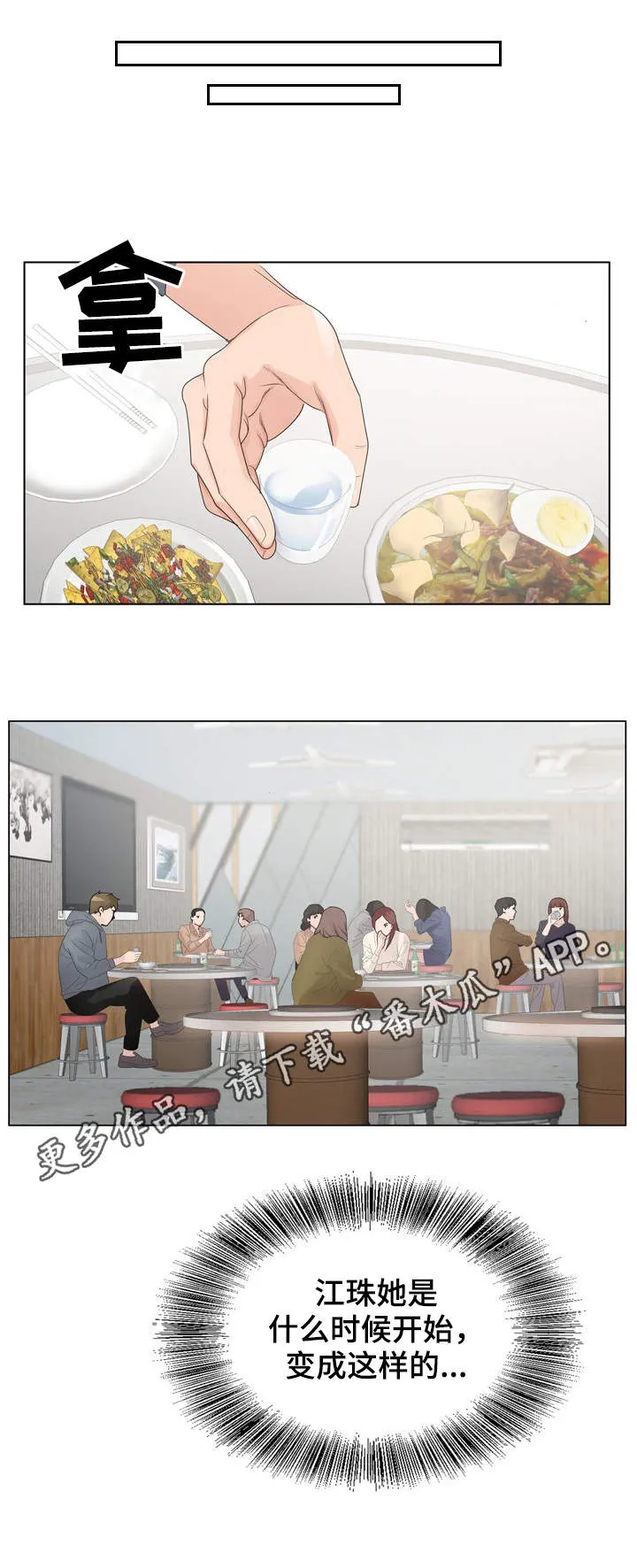 昔日旧友的意思是什么漫画,第7章：新世界1图