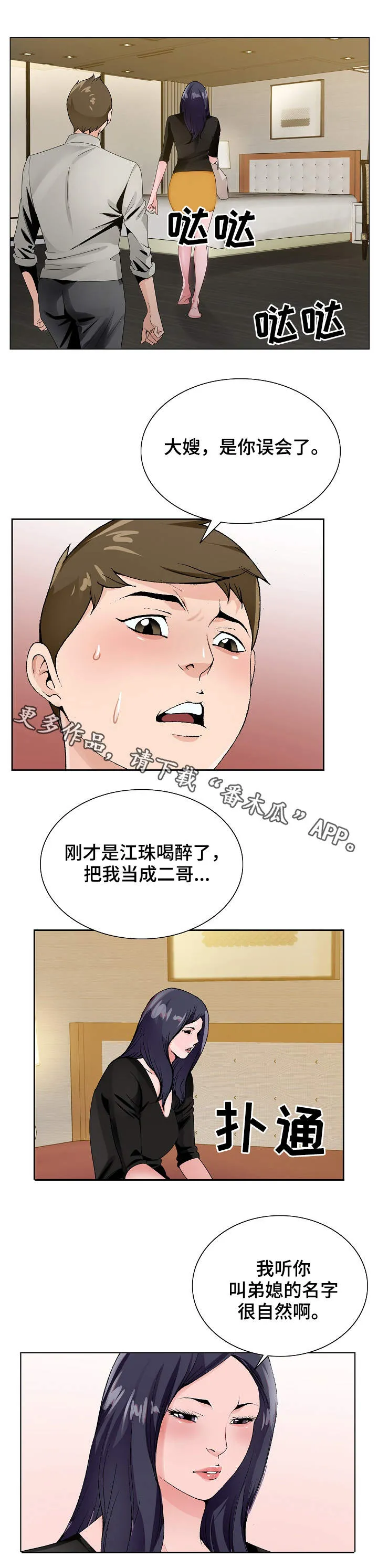 昔日友人鬼畜锡兰漫画,第21章：旅馆4图