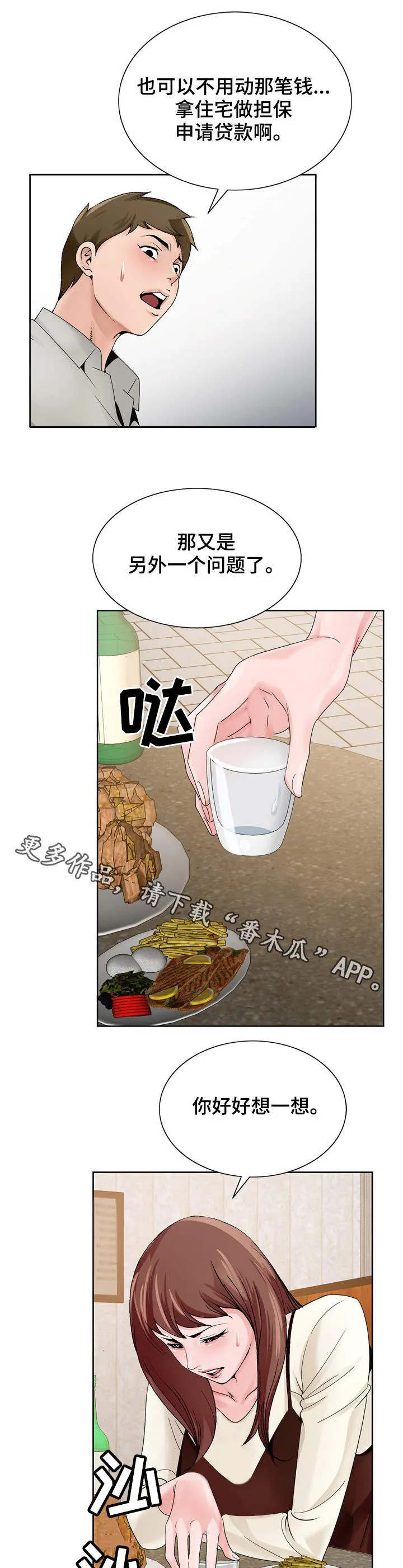 昔日漫画版漫画,第18章：分析局势4图