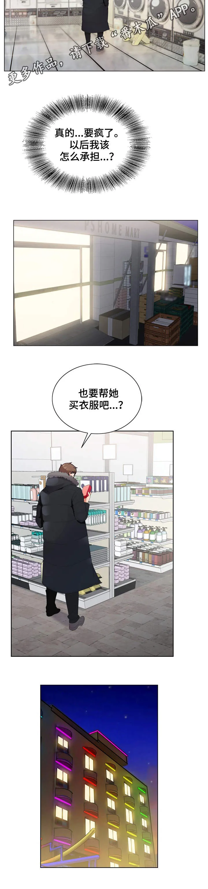 昔日旧友的意思是什么漫画,第5章：清醒7图