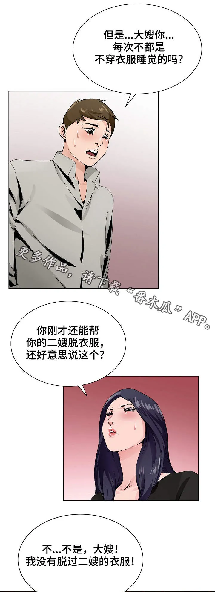 昔日友人鬼畜锡兰漫画,第21章：旅馆8图
