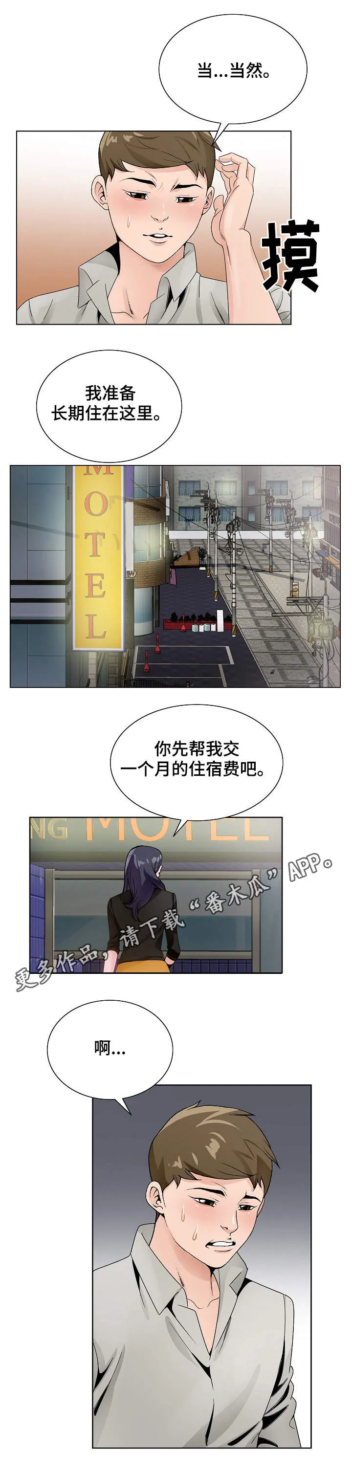 昔日友人鬼畜锡兰漫画,第21章：旅馆3图