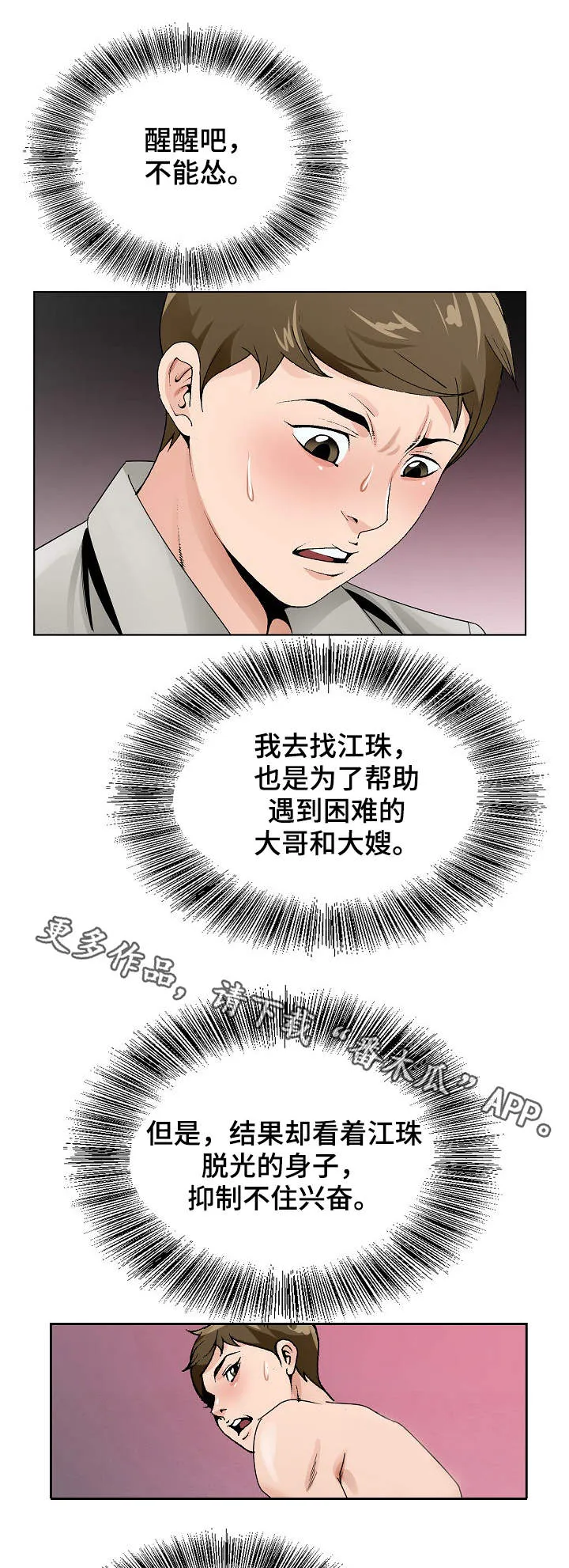 昔日漫画漫画,第22章：陪陪我7图
