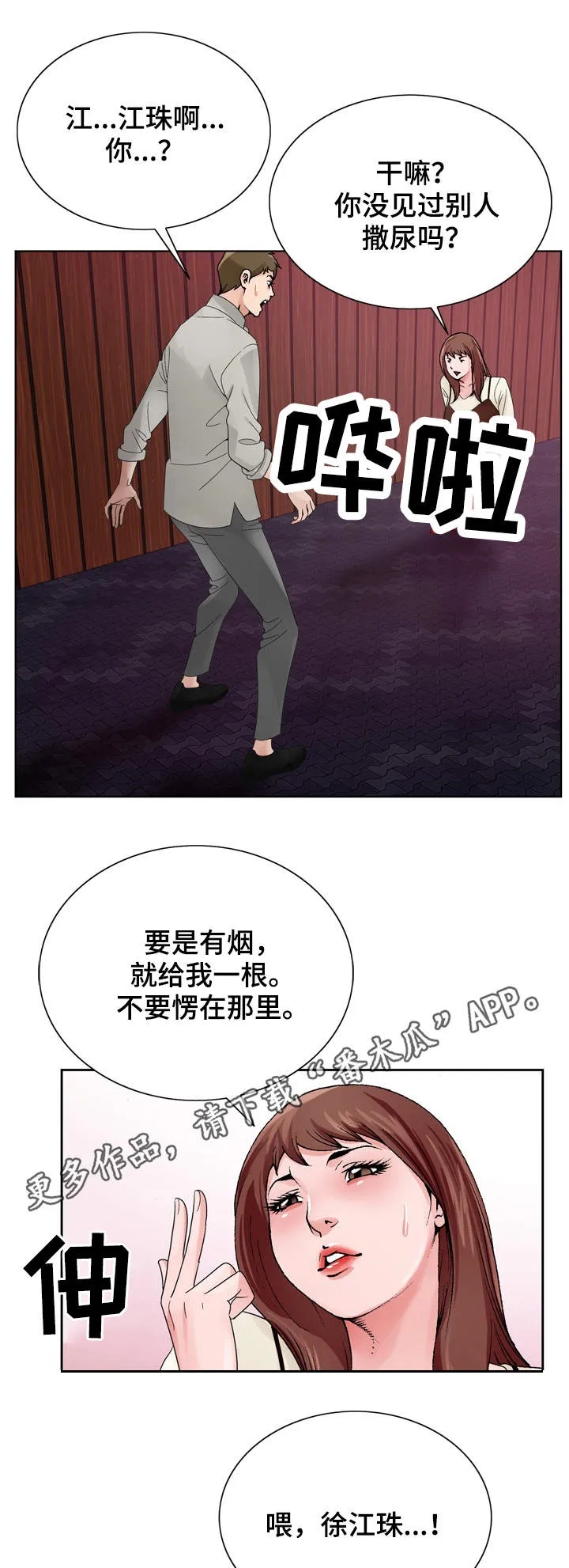 旧日友人小说漫画,第19章：醉倒1图