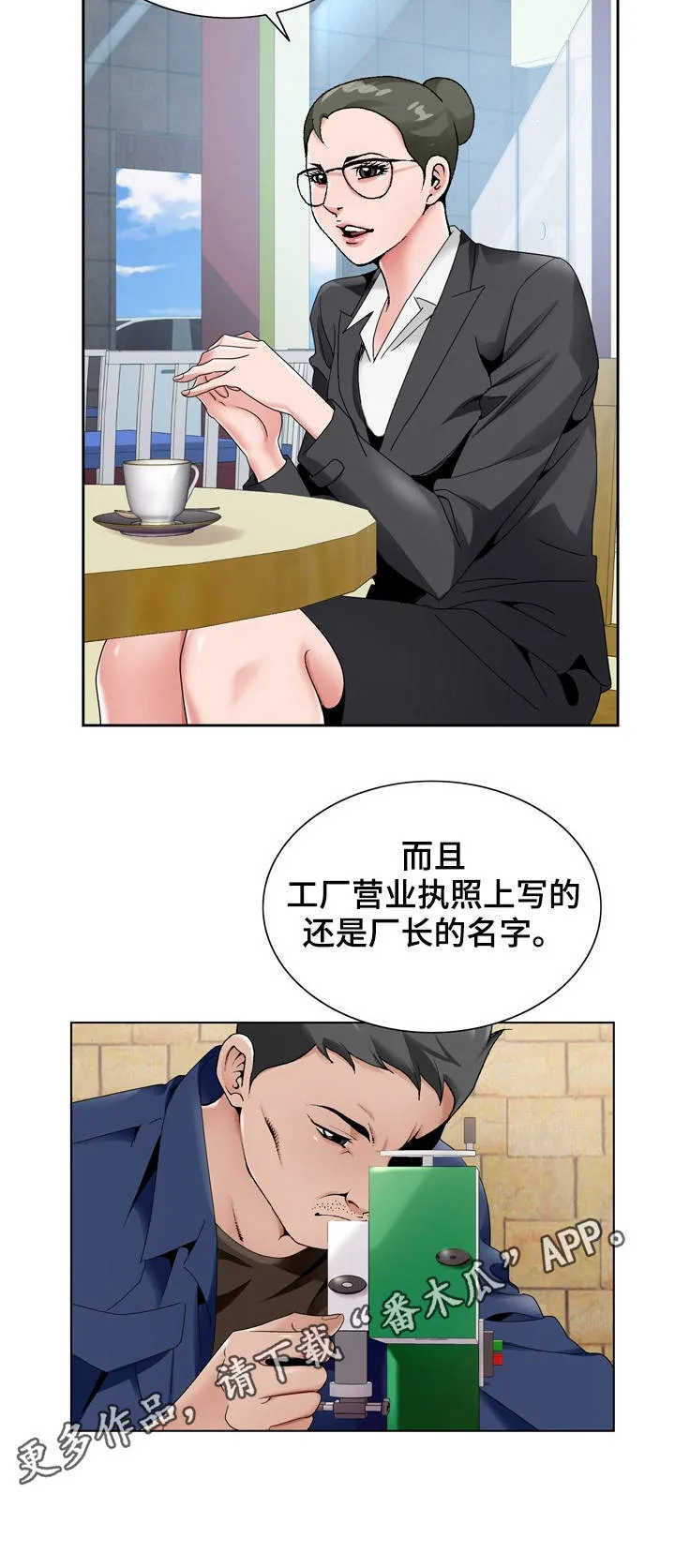 昔日友人漫画漫画,第25章：员工5图